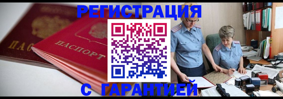 временная регистрация купить в Урени